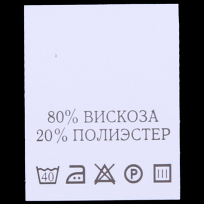 С801ПБ 80%Вискоза 20%Полиэстер - составник - белый (уп 200 шт.)0